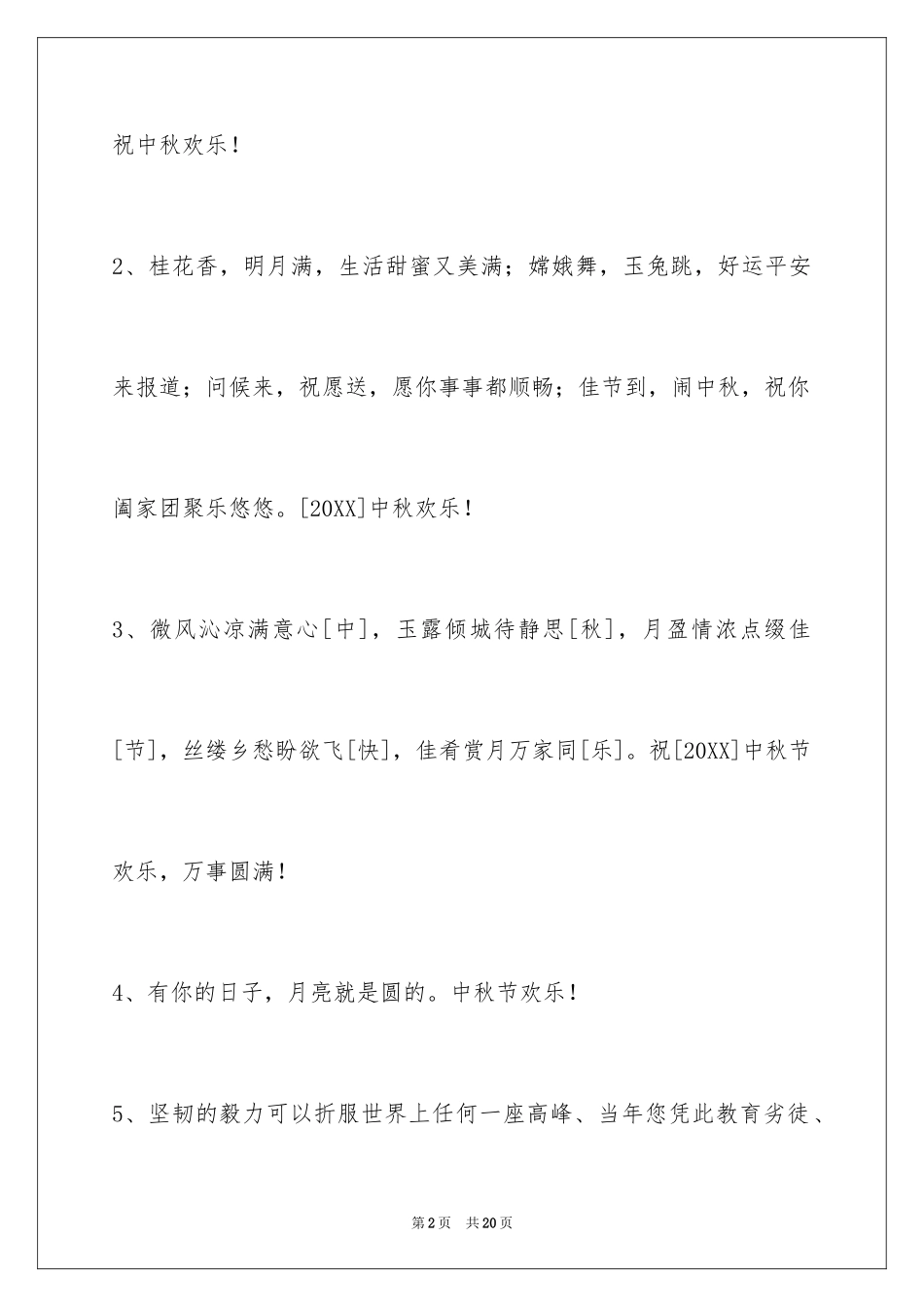 2024中秋节祝贺词_329_第2页
