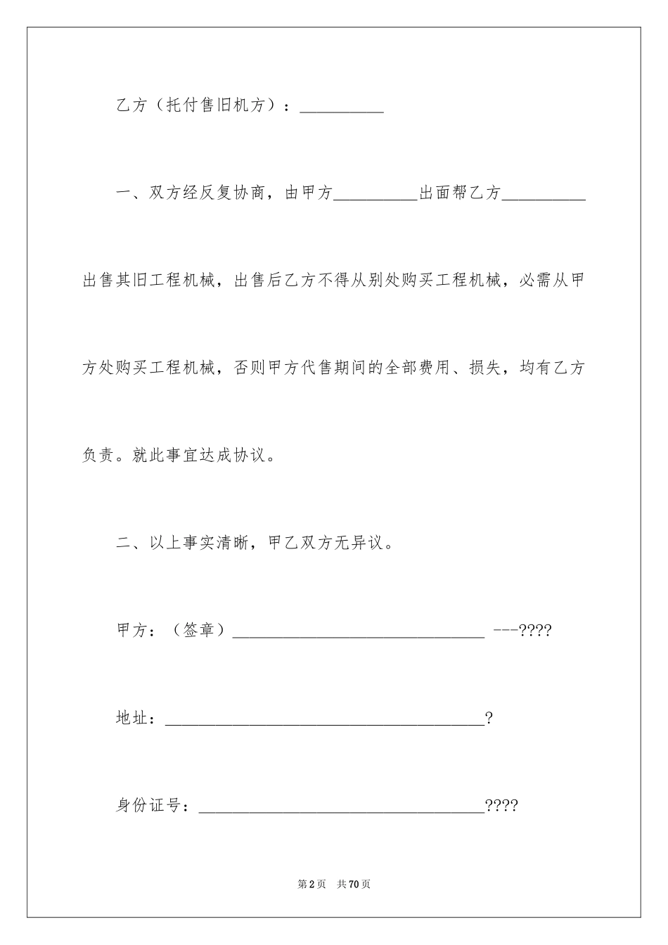 2024二手设备买卖合同_16_第2页