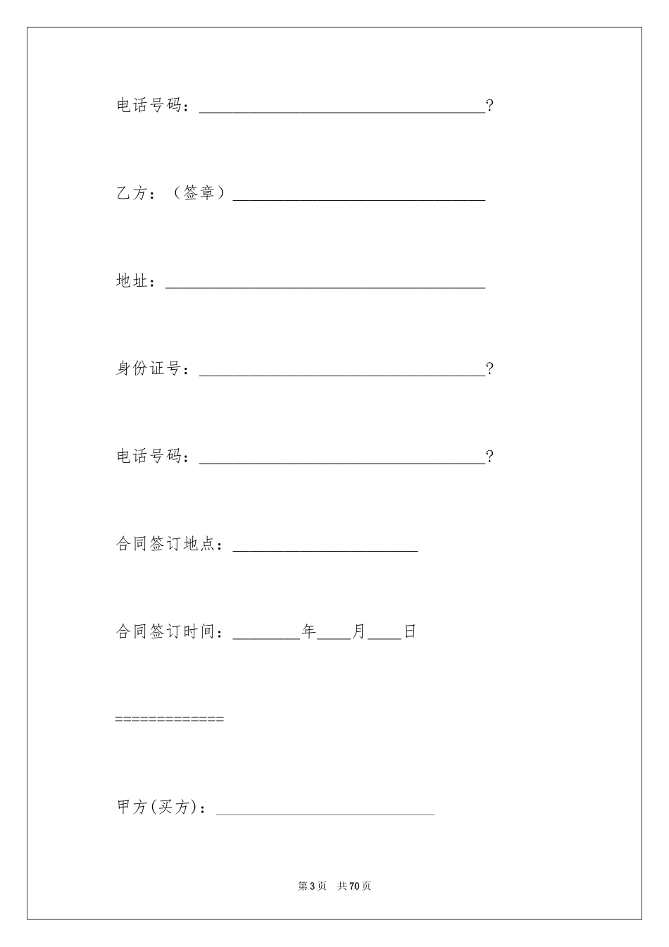 2024二手设备买卖合同_16_第3页