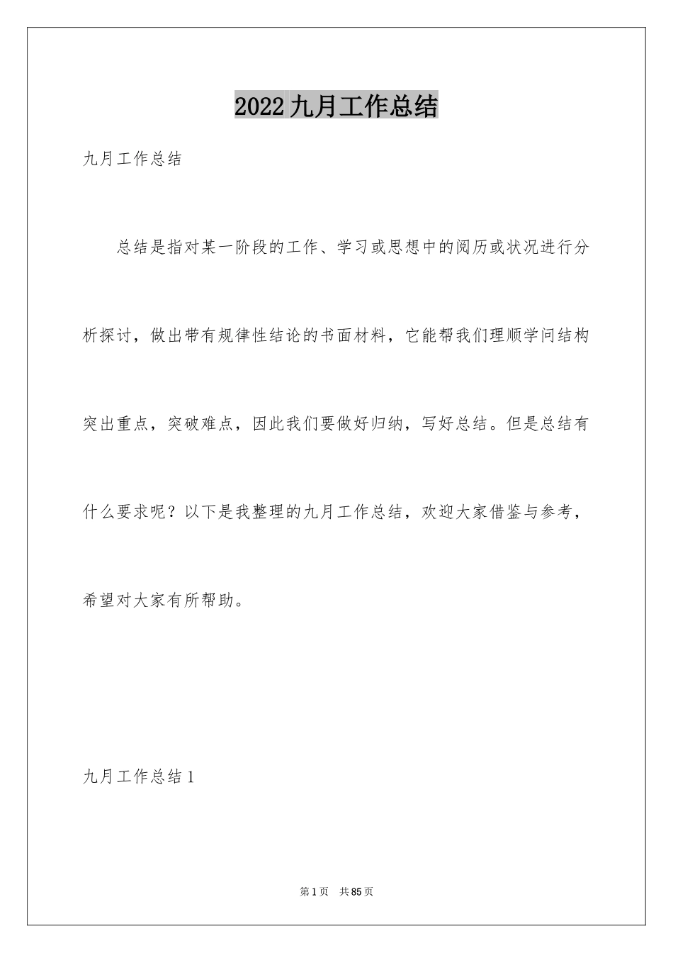 2024九月工作总结_第1页