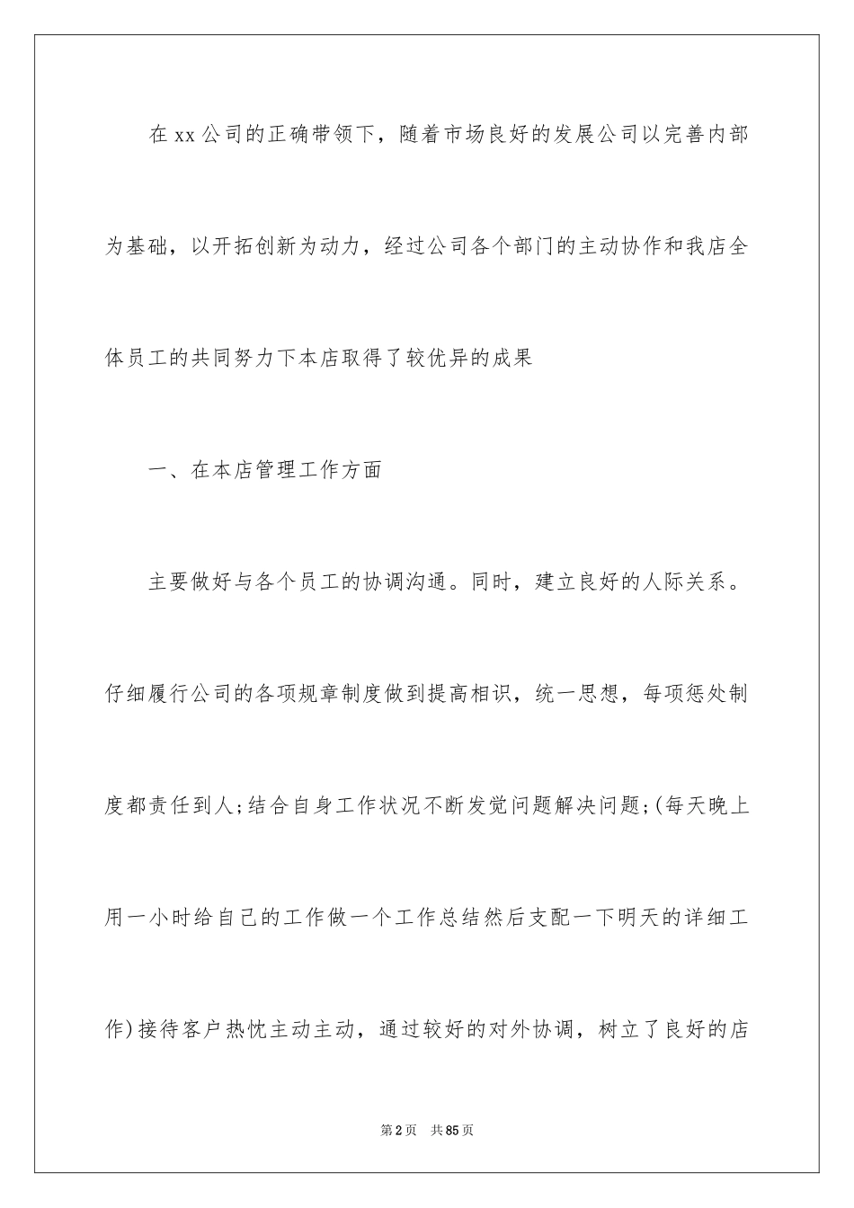 2024九月工作总结_第2页