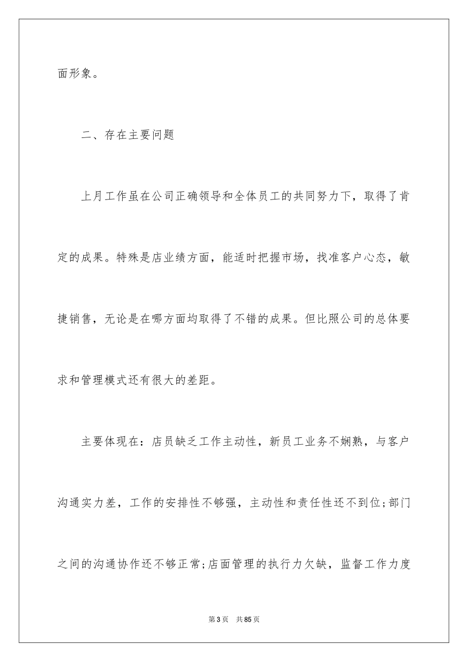 2024九月工作总结_第3页