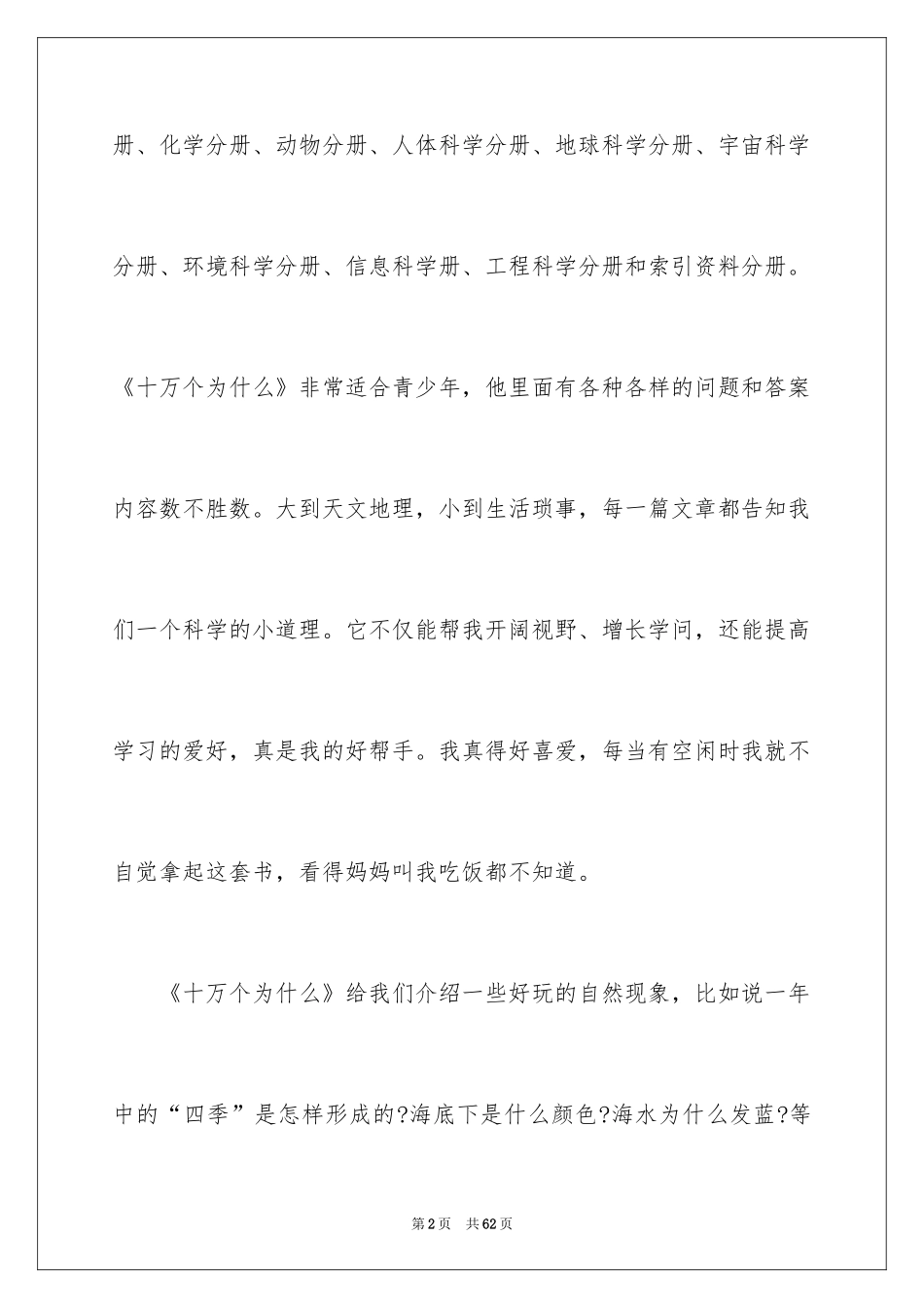 2024《十万个为什么》读后感_75_第2页