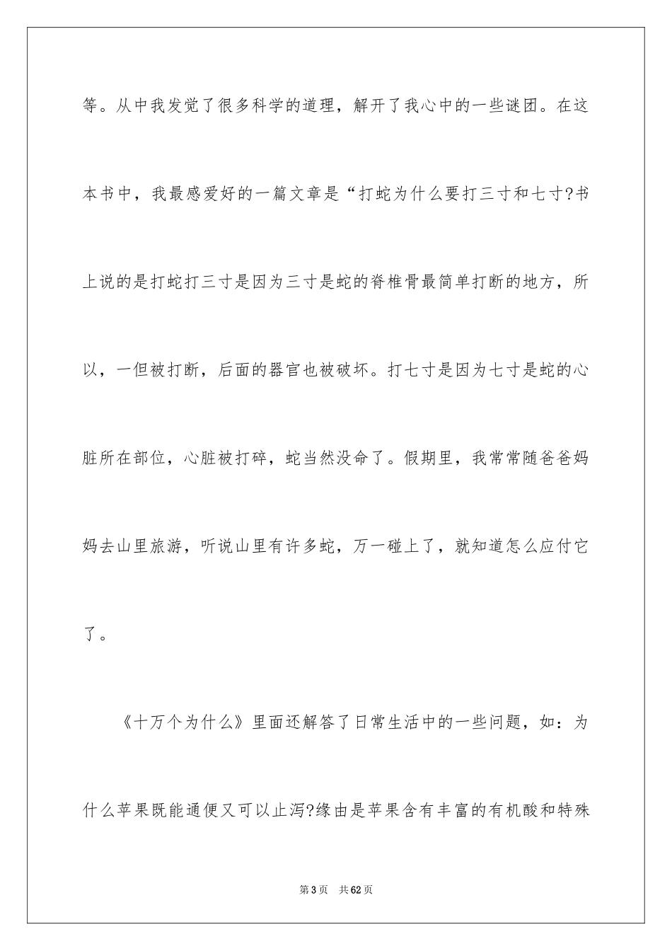 2024《十万个为什么》读后感_75_第3页