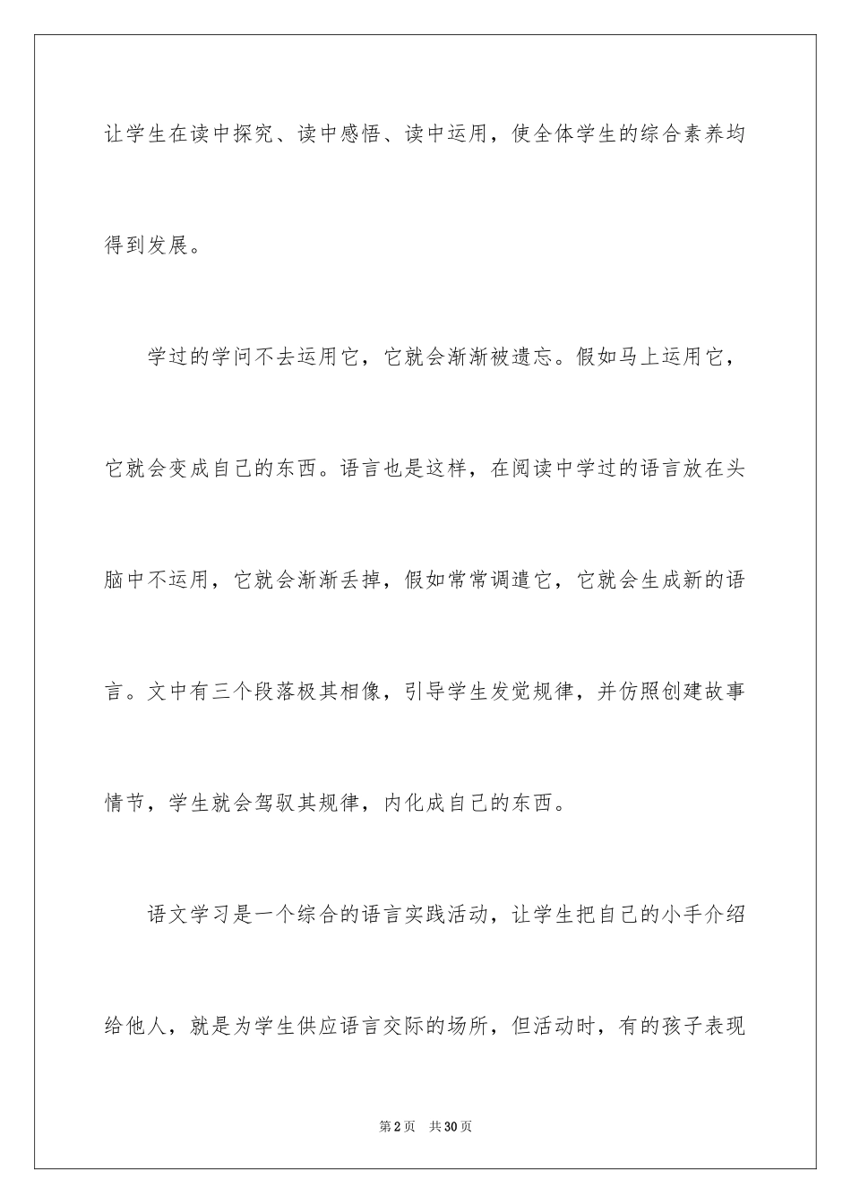 2024《胖乎乎的小手》语文教学反思_第2页