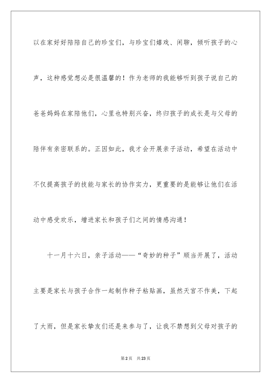 2024亲子活动心得体会_第2页