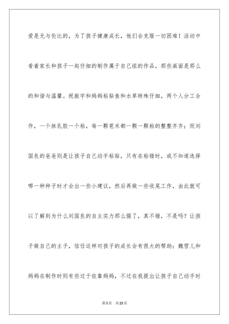 2024亲子活动心得体会_第3页