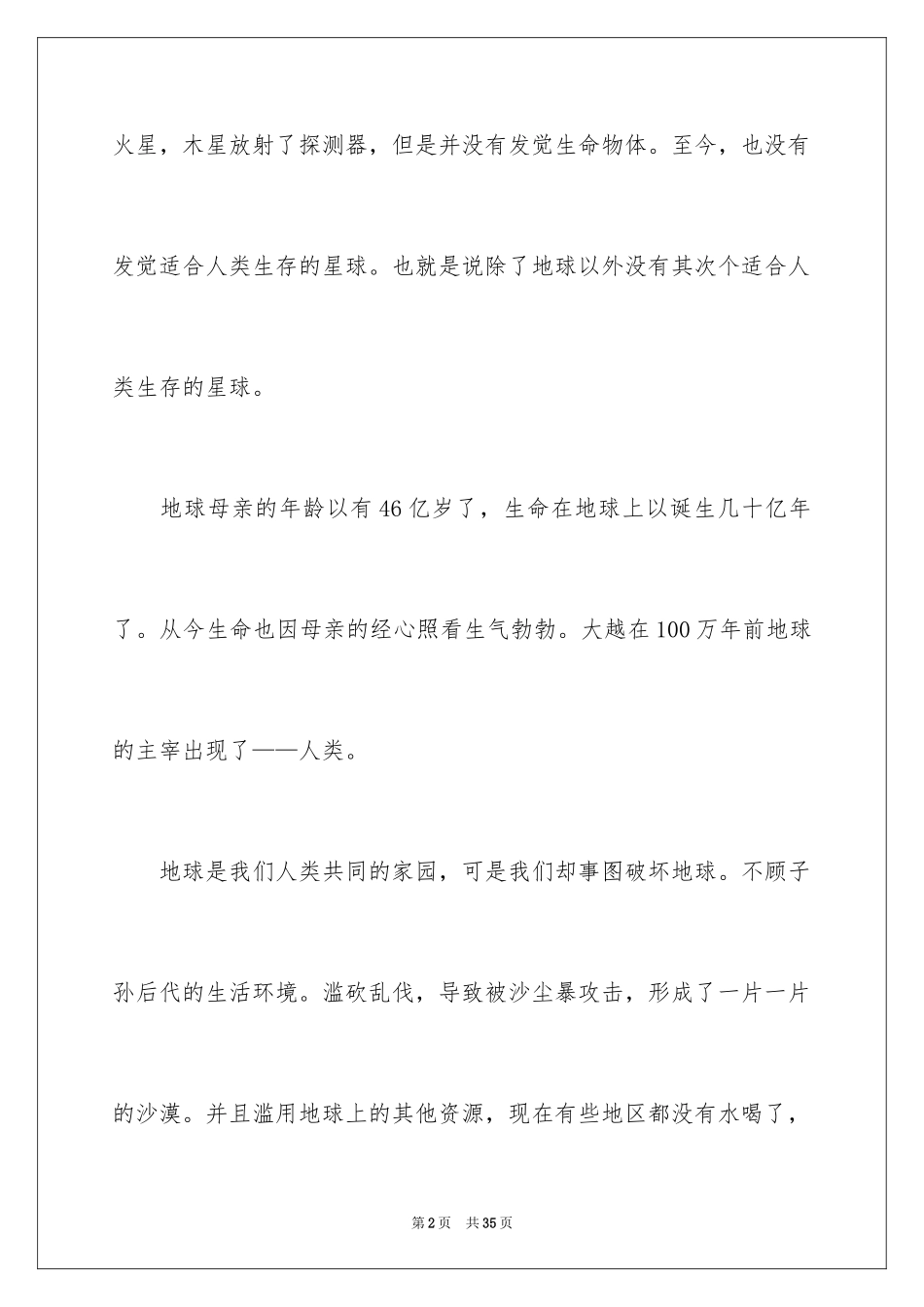 2024《只有一个地球》读后感_25_第2页