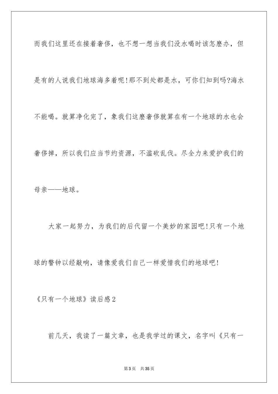 2024《只有一个地球》读后感_25_第3页