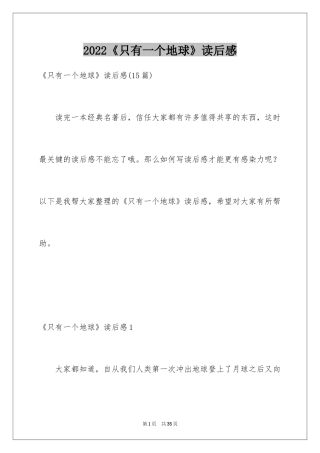 2024《只有一个地球》读后感_25