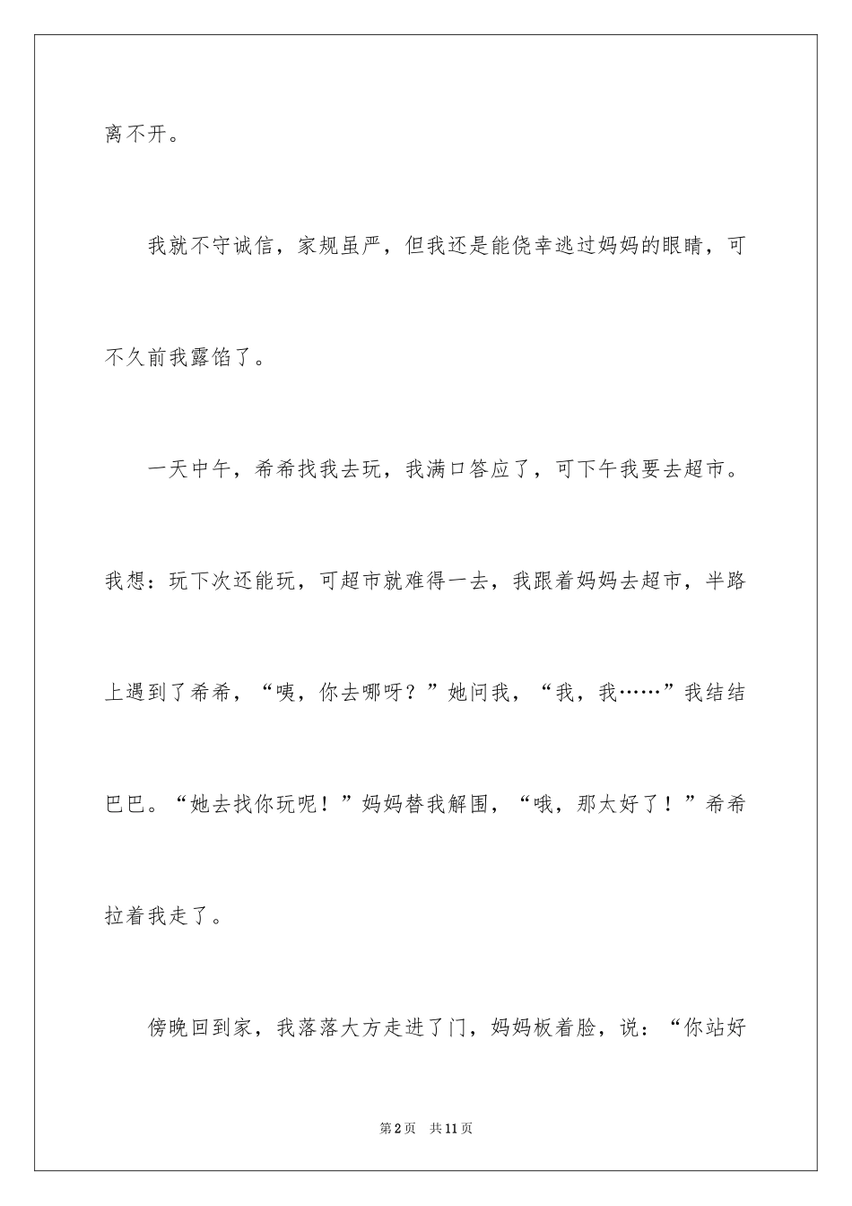 2024中考满分作文600字_40_第2页