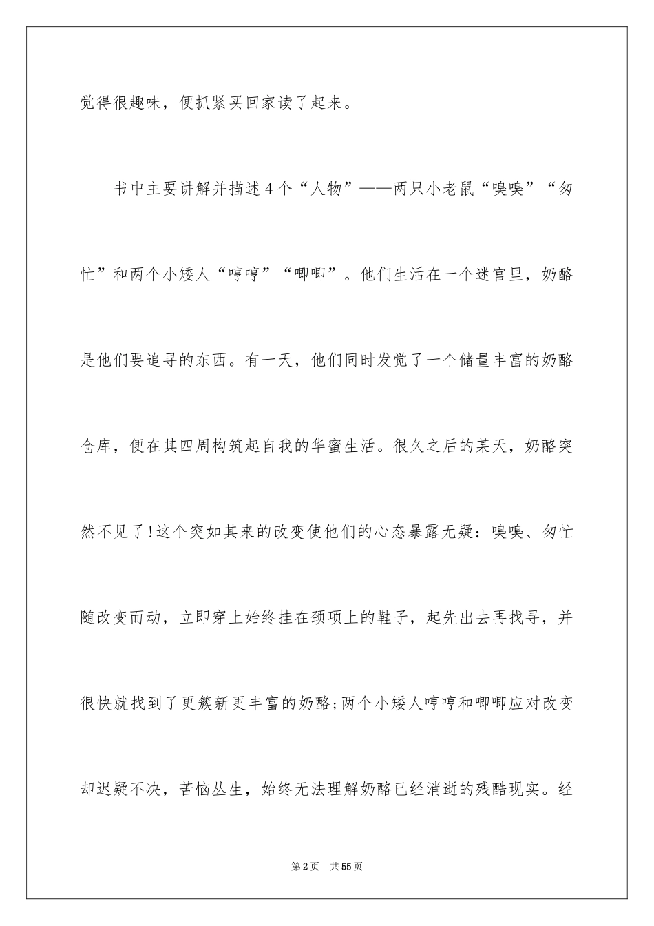 2024《谁动了我的奶酪》读书笔记_18_第2页