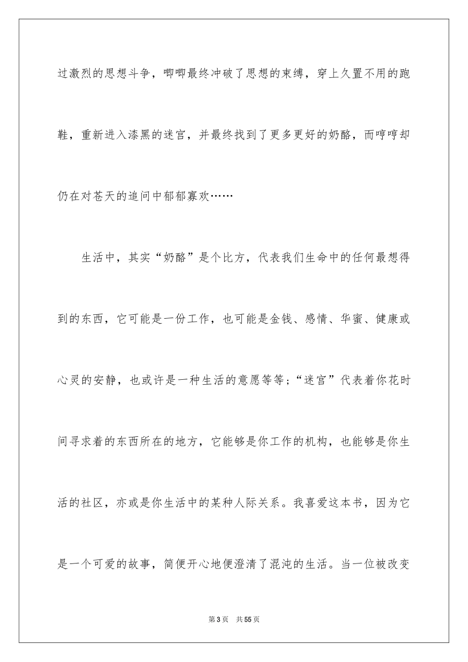 2024《谁动了我的奶酪》读书笔记_18_第3页