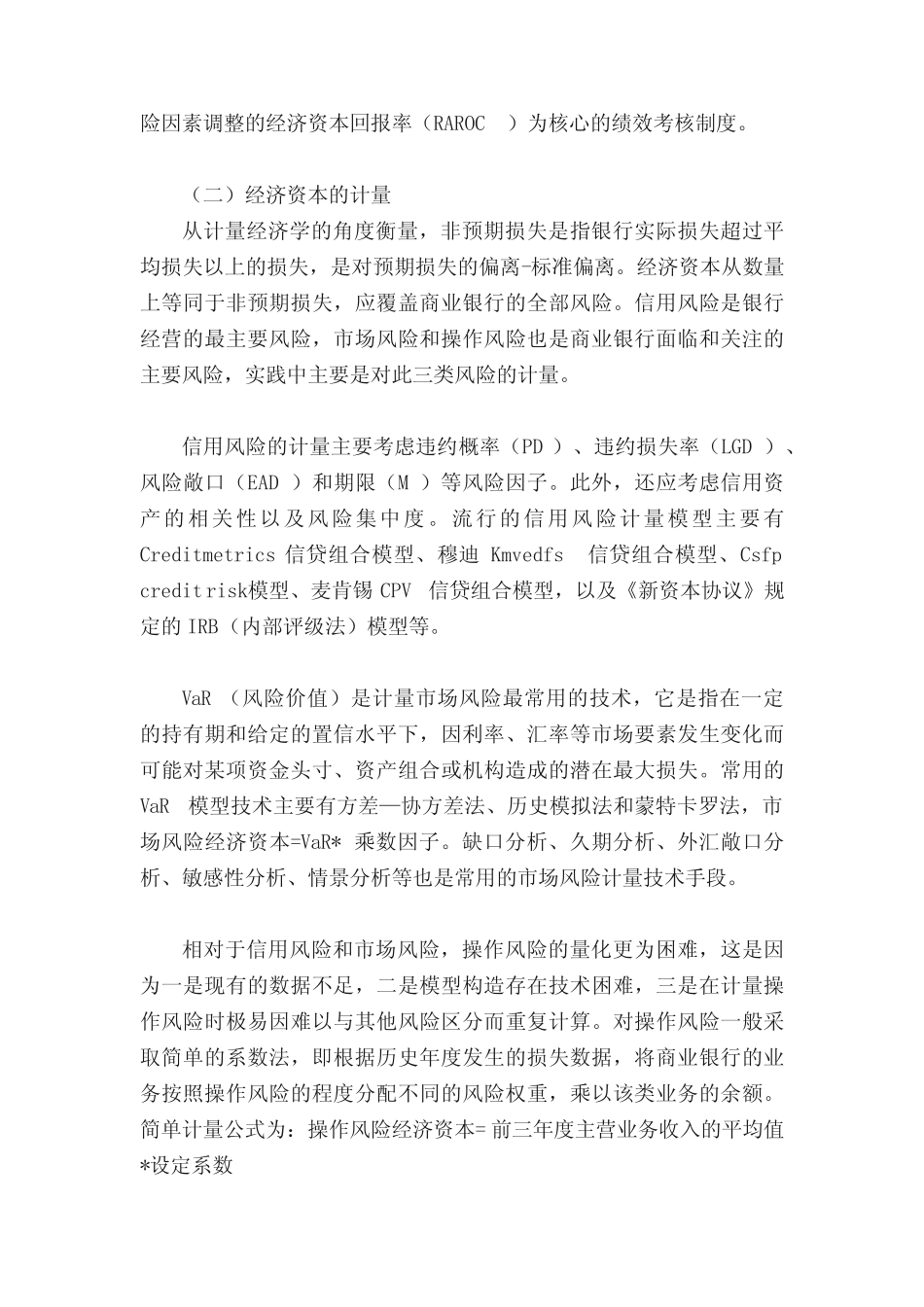 会计资本、经济资本和监管资本三者的区别与联系_第3页