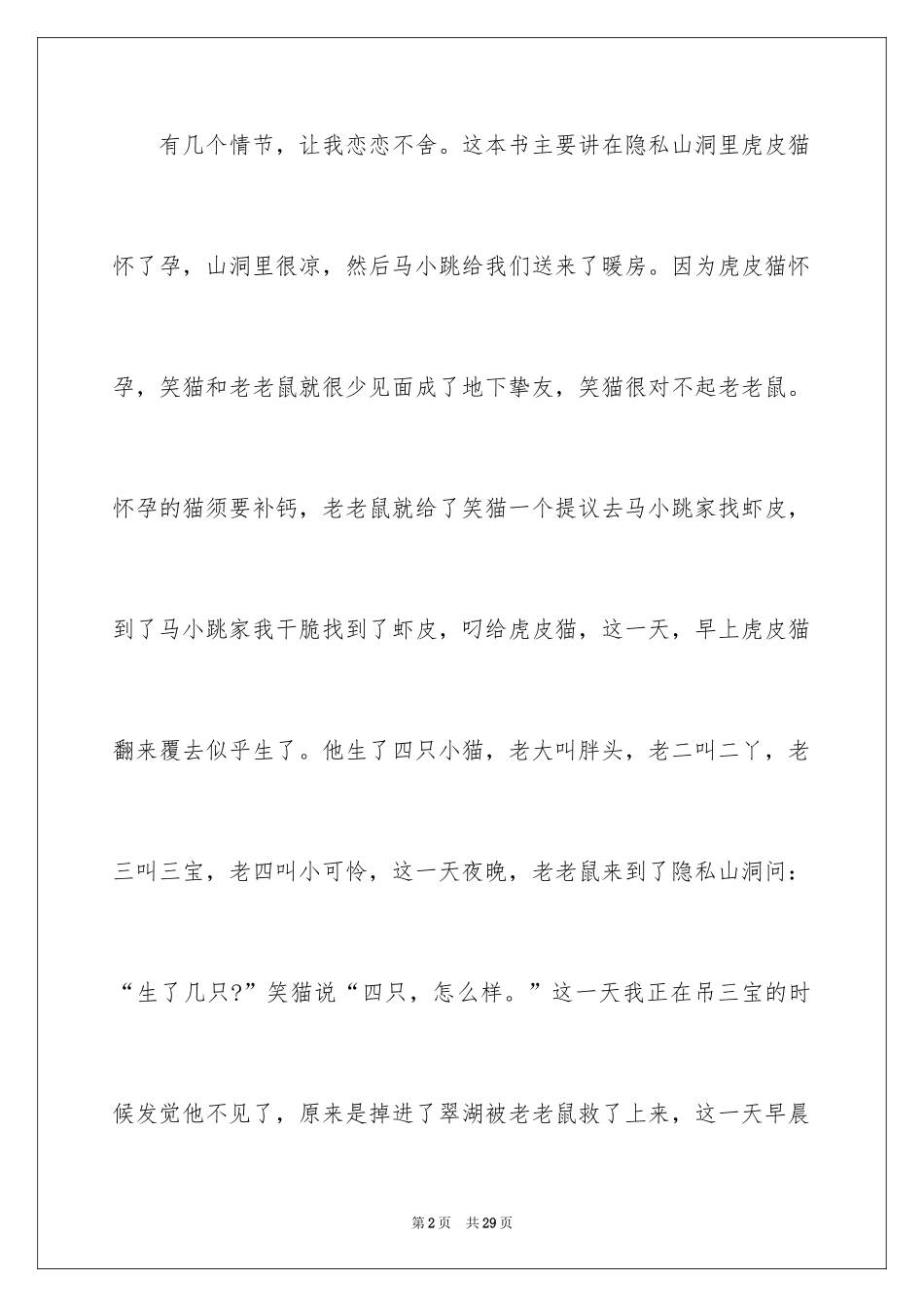 2024《笑猫日记》读后感_71_第2页