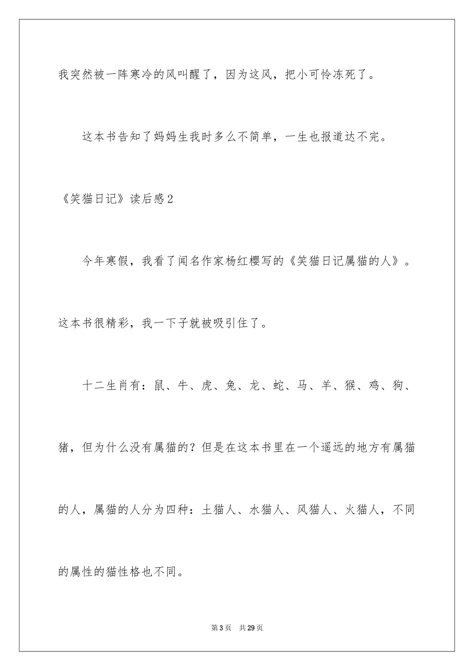2024《笑猫日记》读后感_71_第3页
