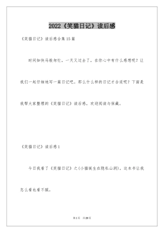 2024《笑猫日记》读后感_71