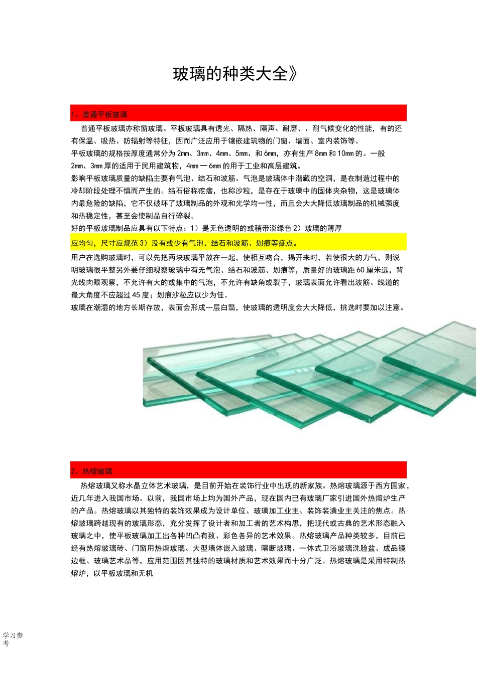 玻璃的种类大全_第1页