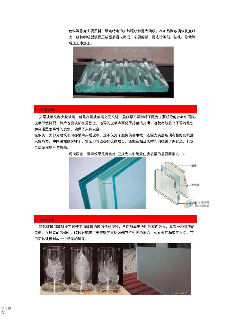 玻璃的种类大全_第2页