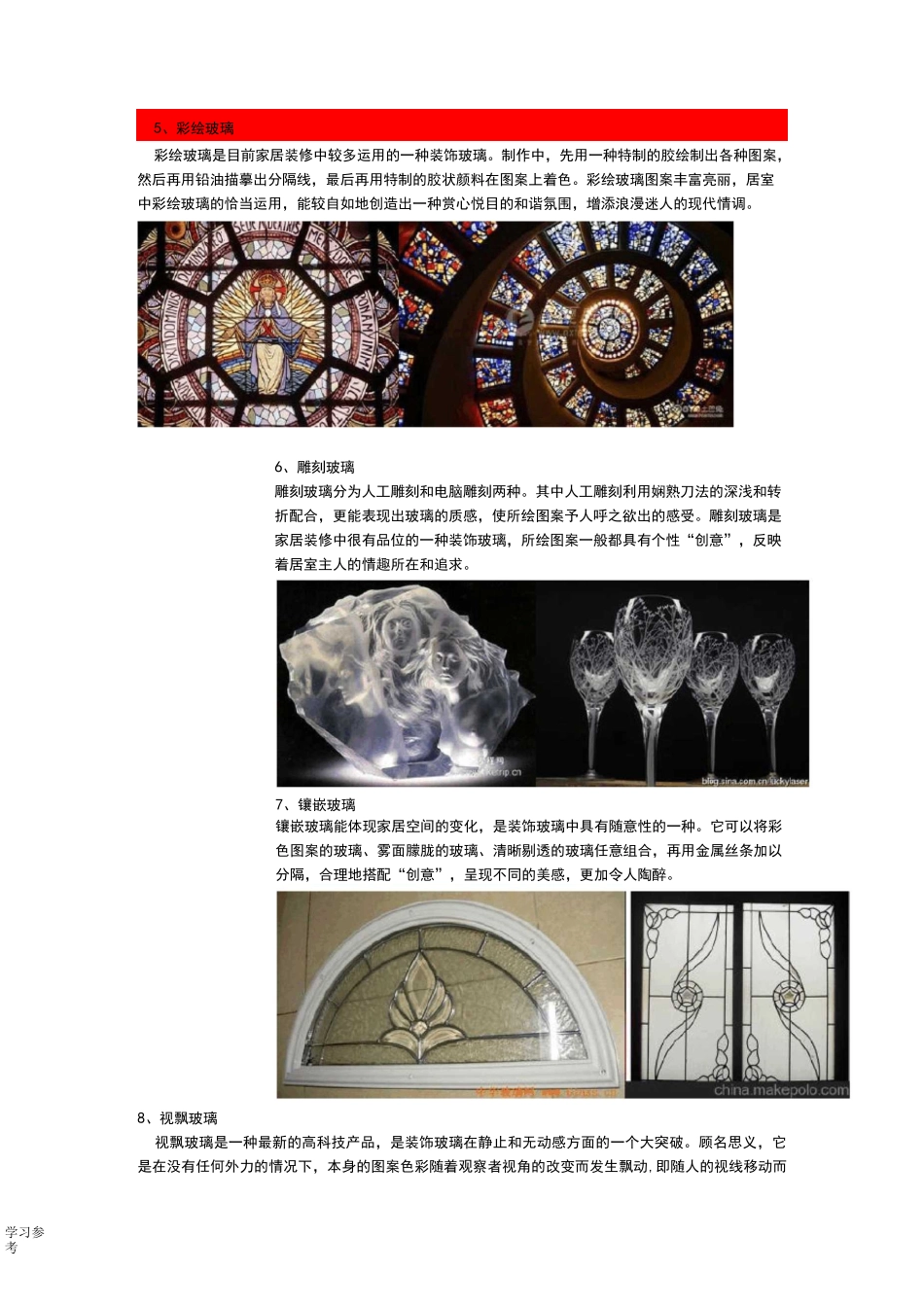 玻璃的种类大全_第3页