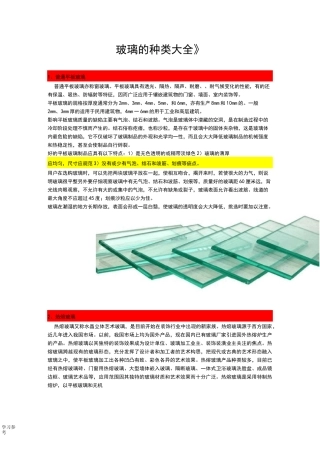 玻璃的种类大全