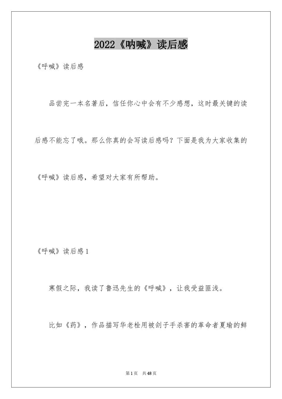 2024《呐喊》读后感_5_第1页