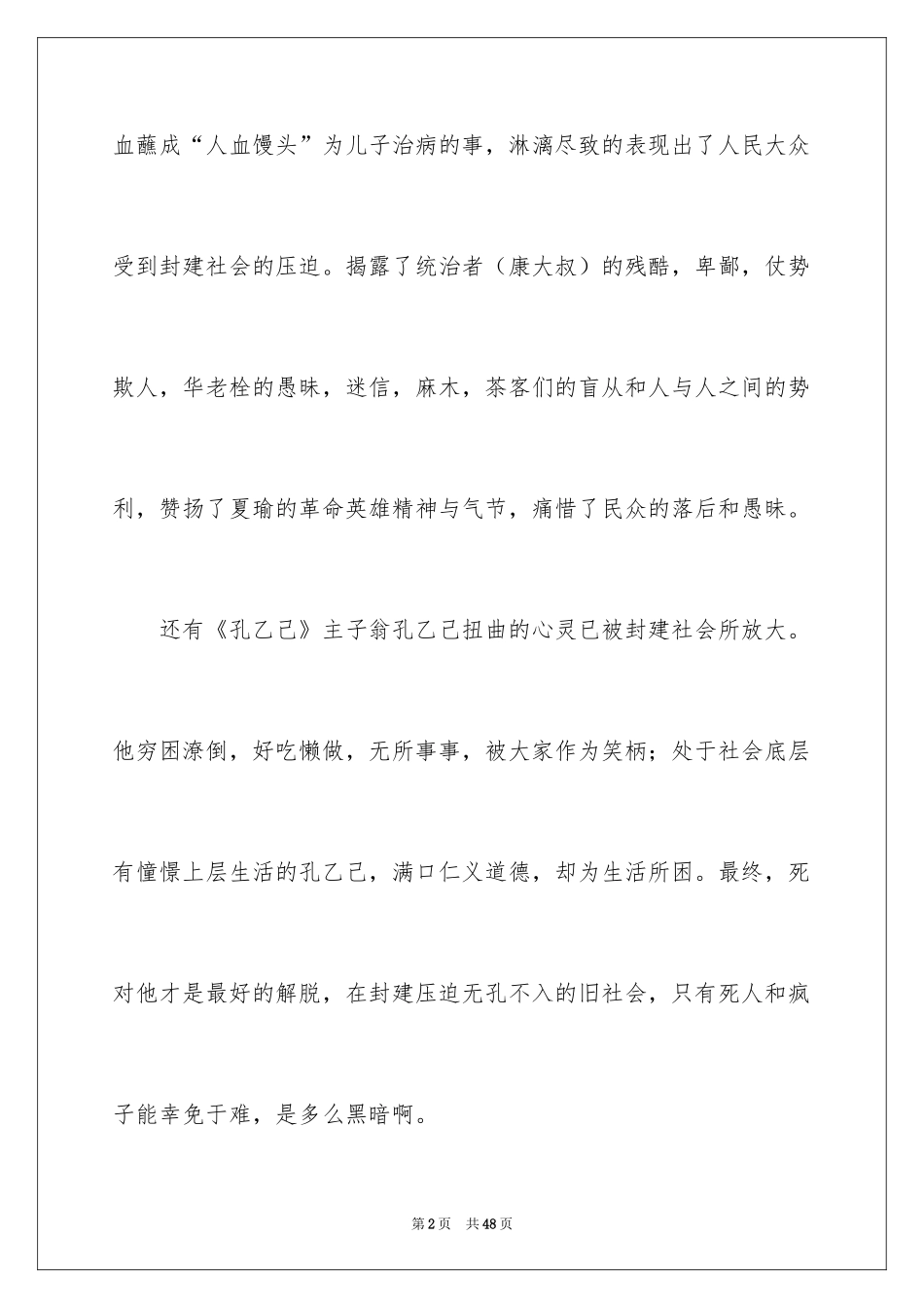 2024《呐喊》读后感_5_第2页