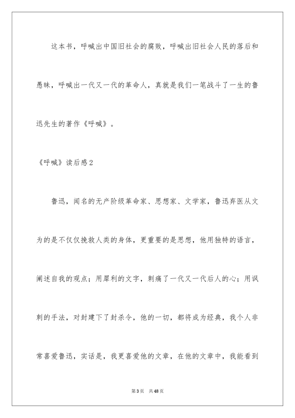 2024《呐喊》读后感_5_第3页