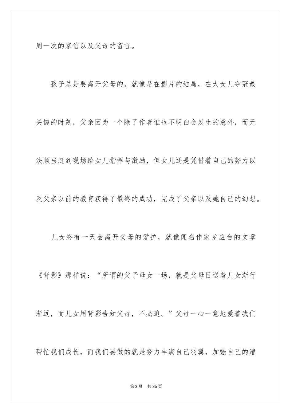 2024《摔跤吧爸爸》观后感_37_第3页