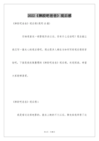 2024《摔跤吧爸爸》观后感_37