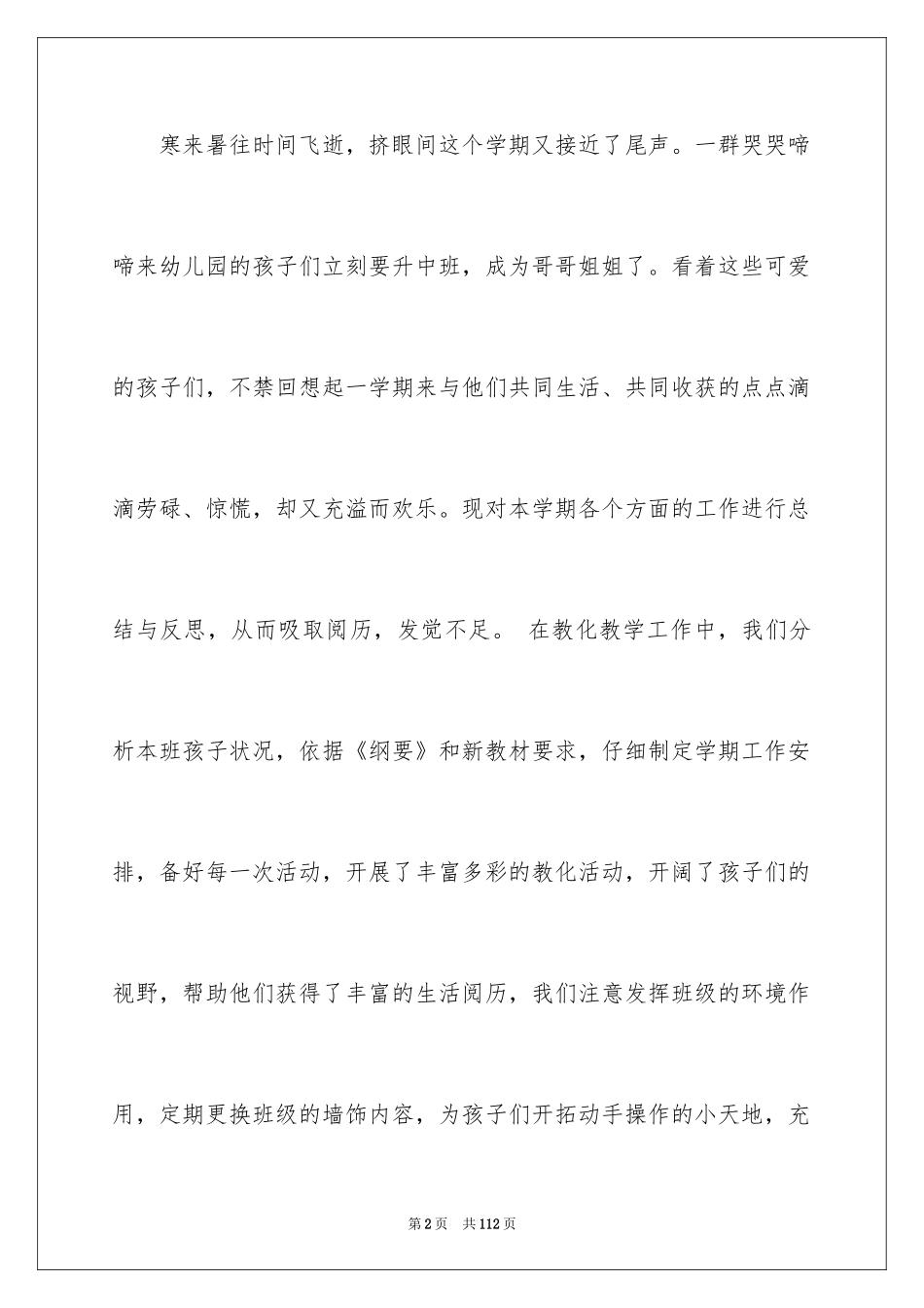 2024下学期小班工作总结_第2页