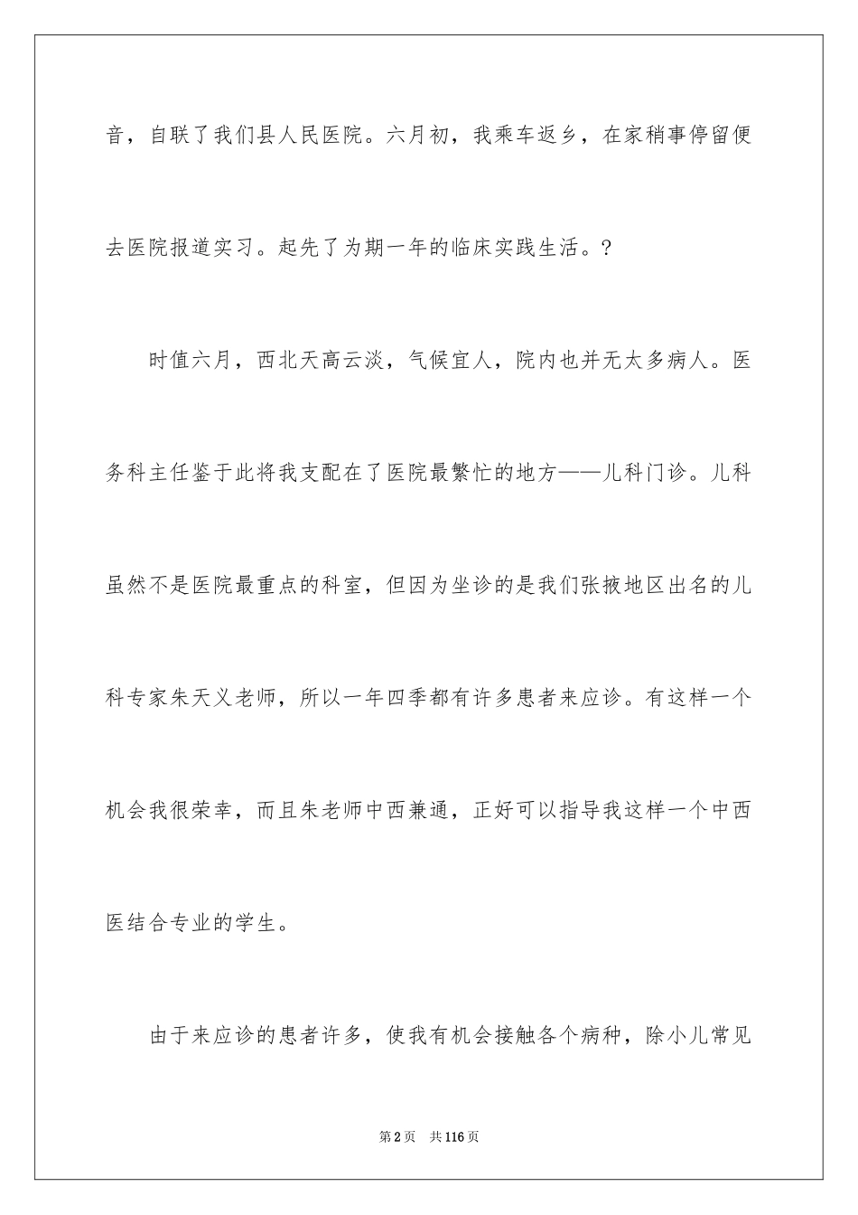 2024临床医学实习报告 _第2页