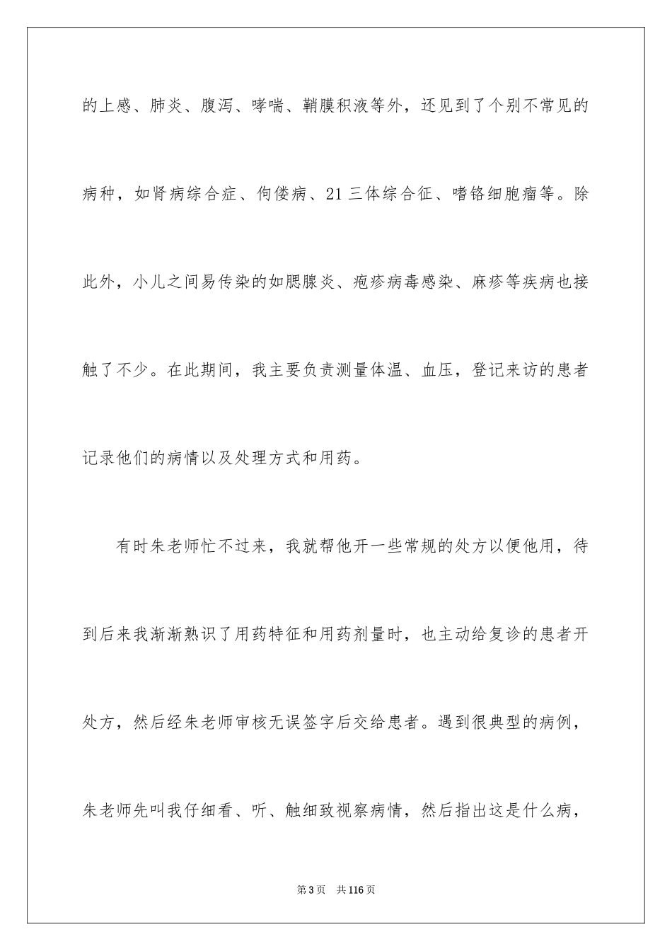 2024临床医学实习报告 _第3页