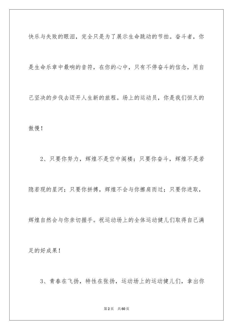 2024中学运动会通讯稿_1_第2页