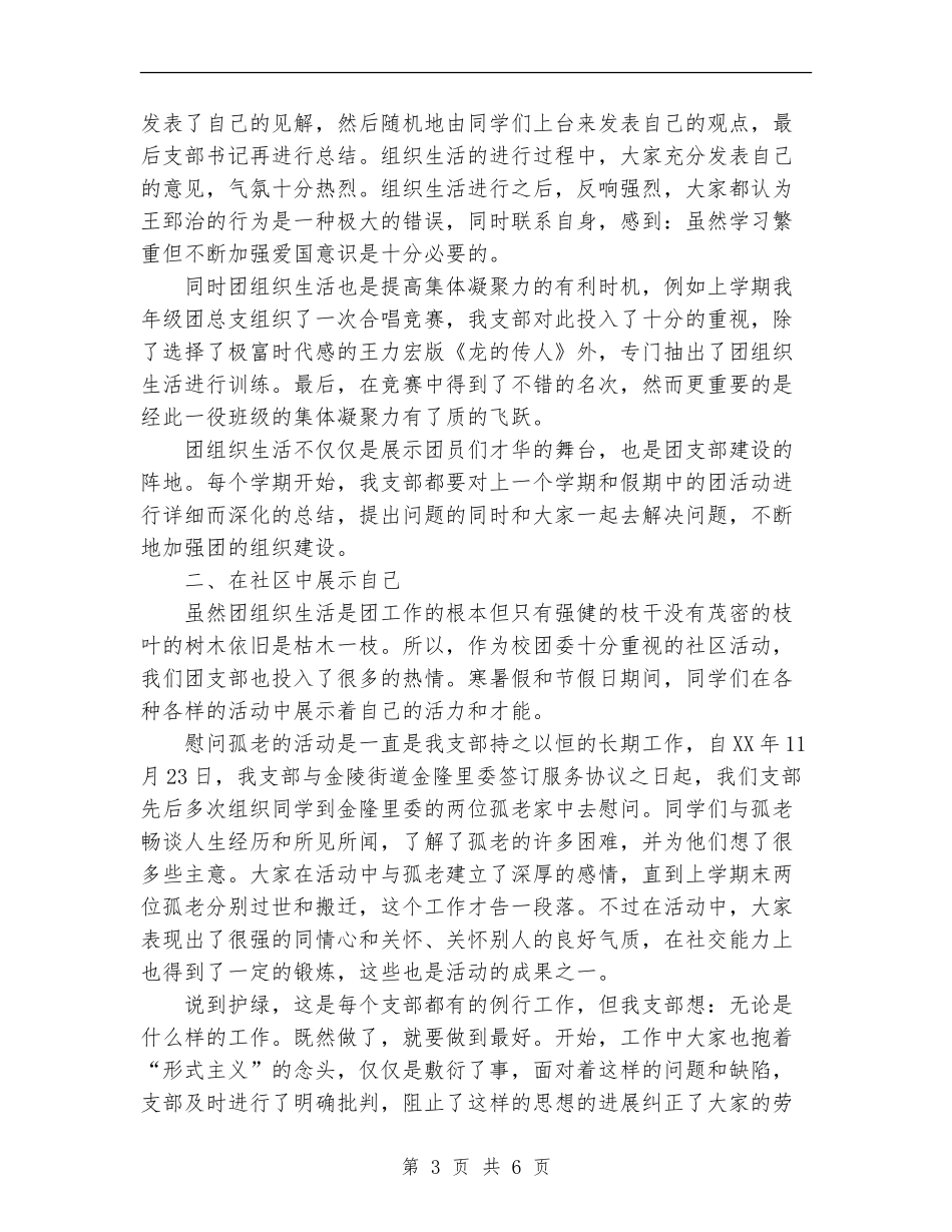 2024年上半年团支部工作总结范文_第3页