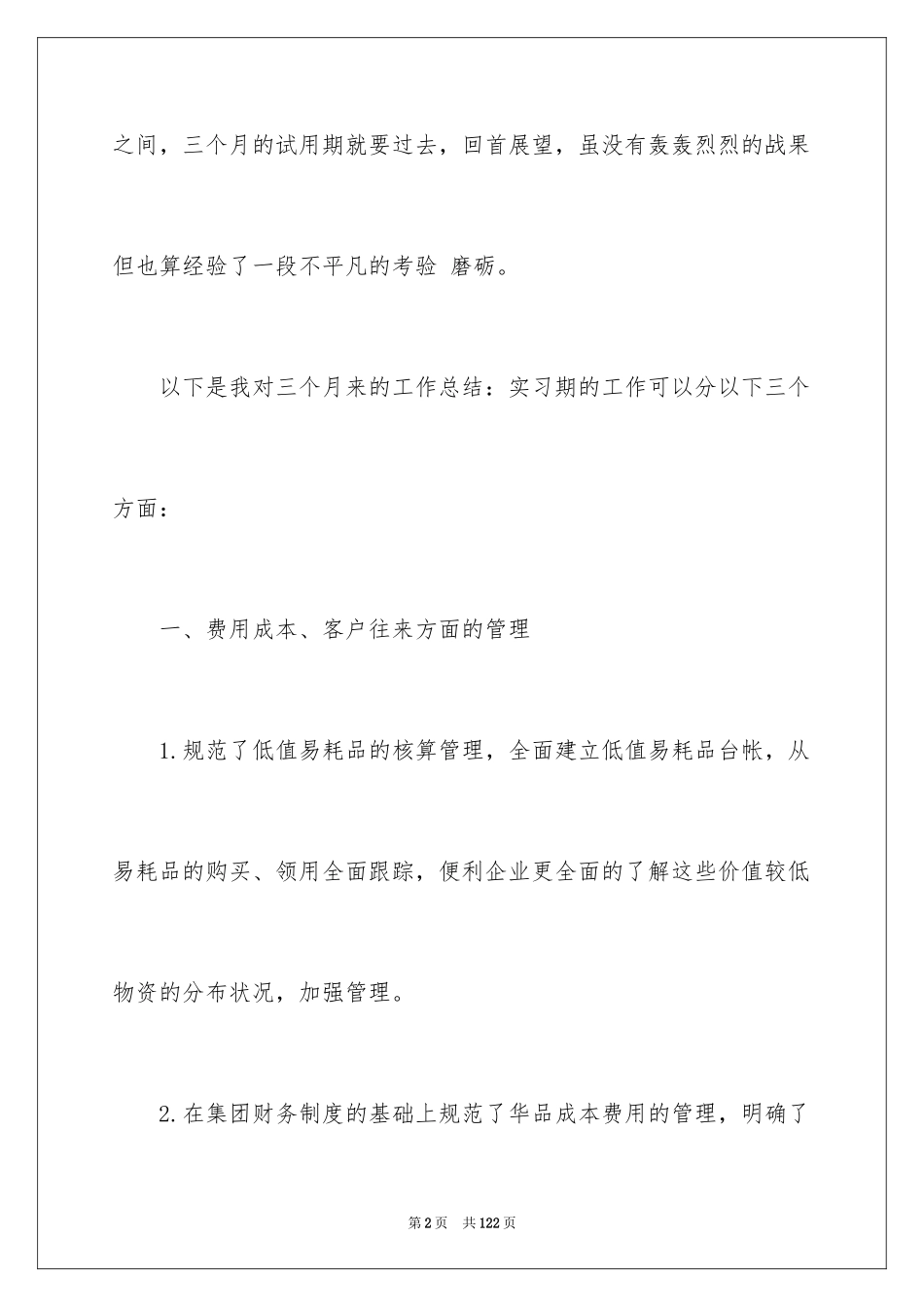 2024会计实习个人工作总结_6_第2页