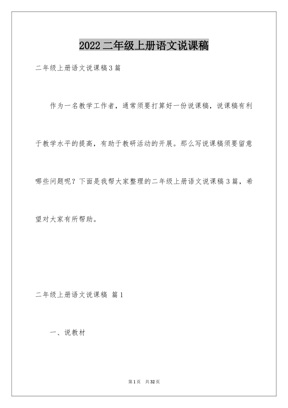 2024二年级上册语文说课稿_38_第1页