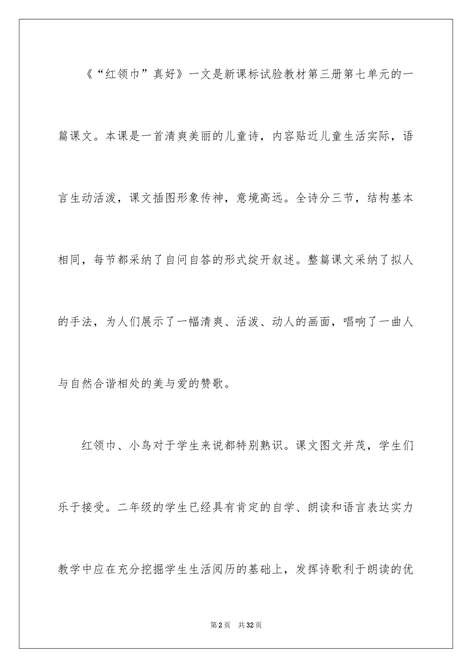 2024二年级上册语文说课稿_38_第2页