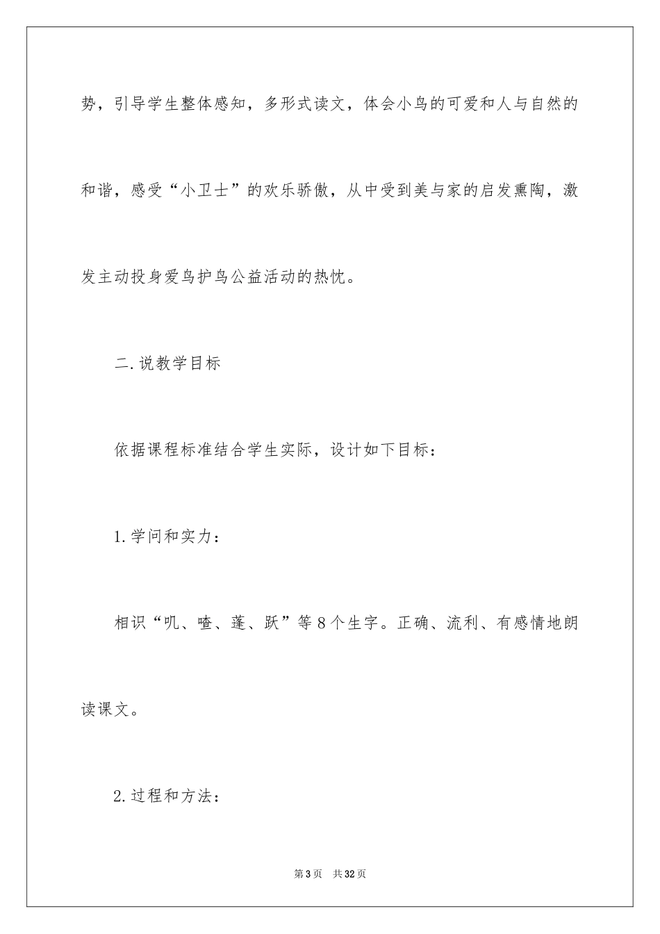 2024二年级上册语文说课稿_38_第3页