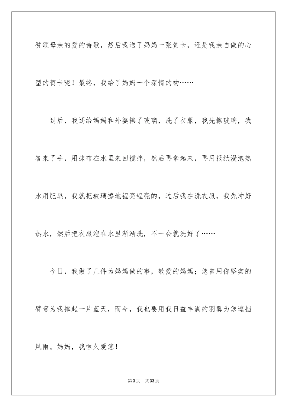 202438妇女节作文_第3页