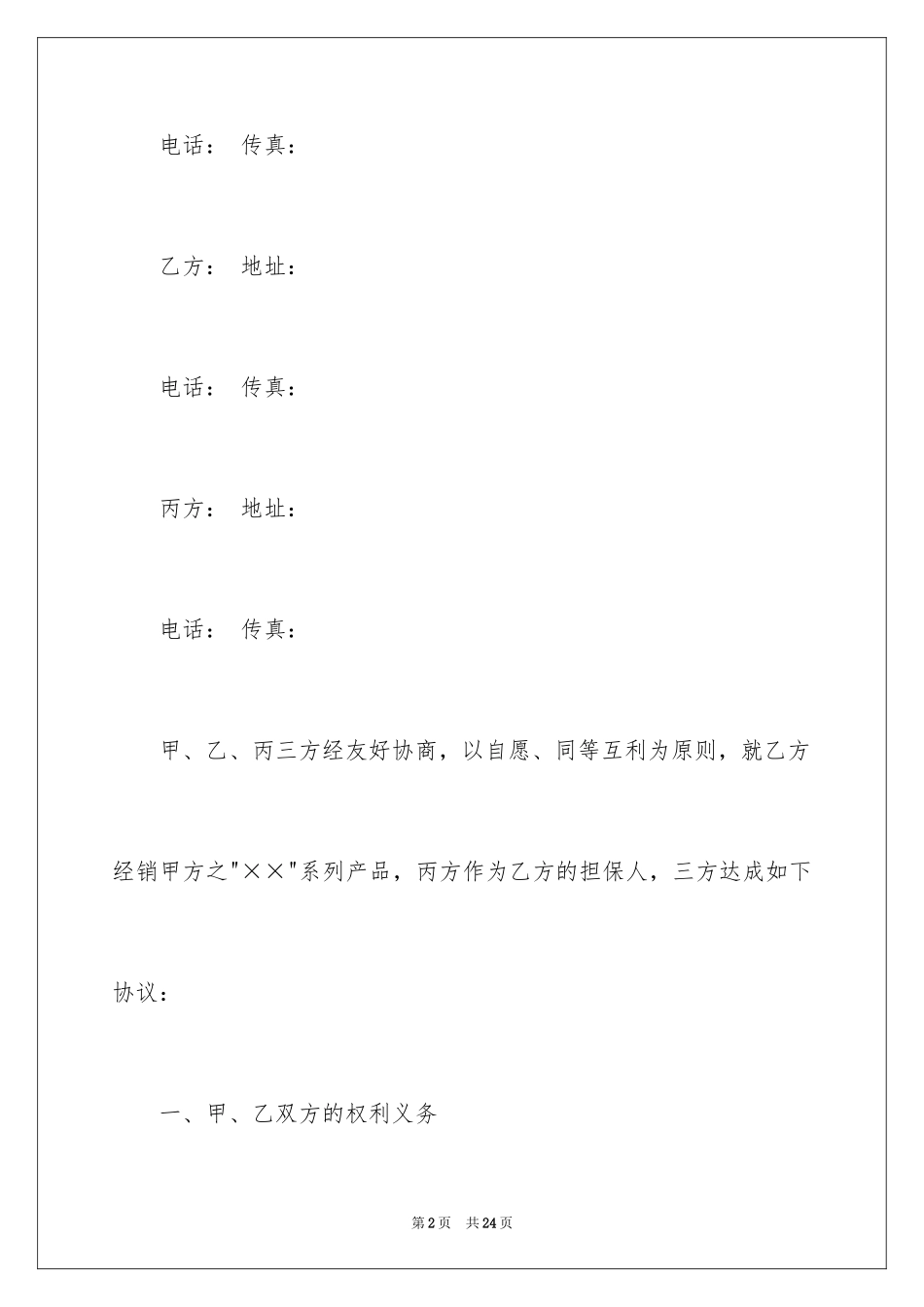2024产品代理合同书_第2页