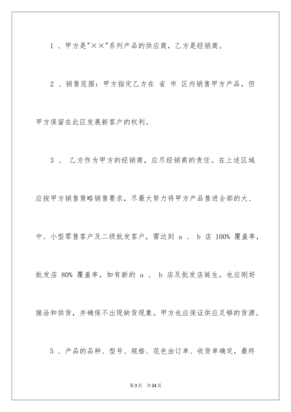 2024产品代理合同书_第3页
