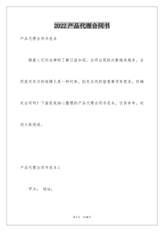 2024产品代理合同书