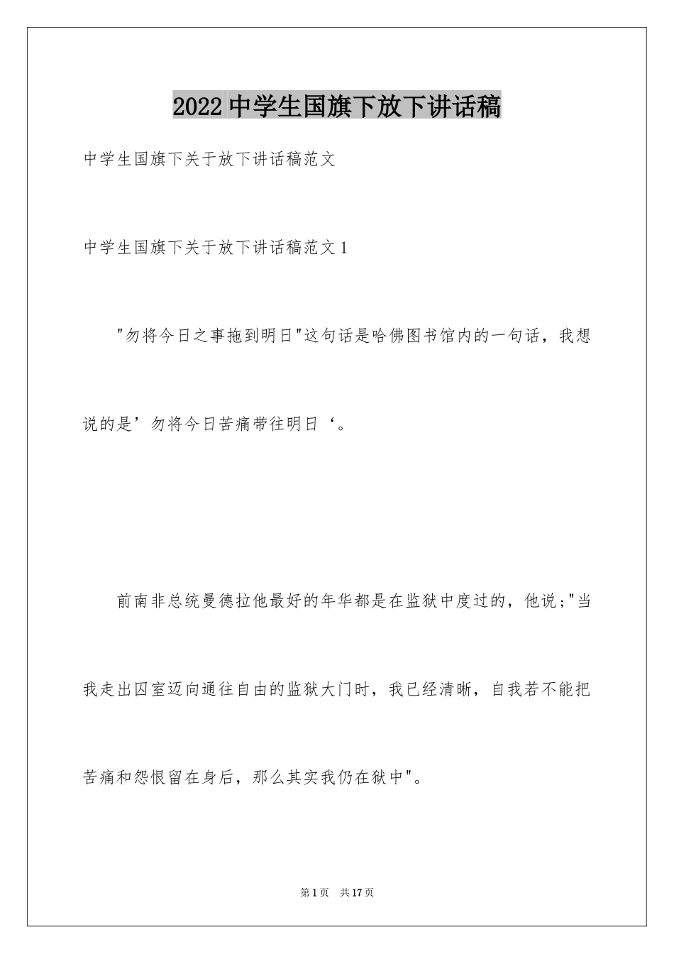 2024中学生国旗下放下讲话稿_第1页