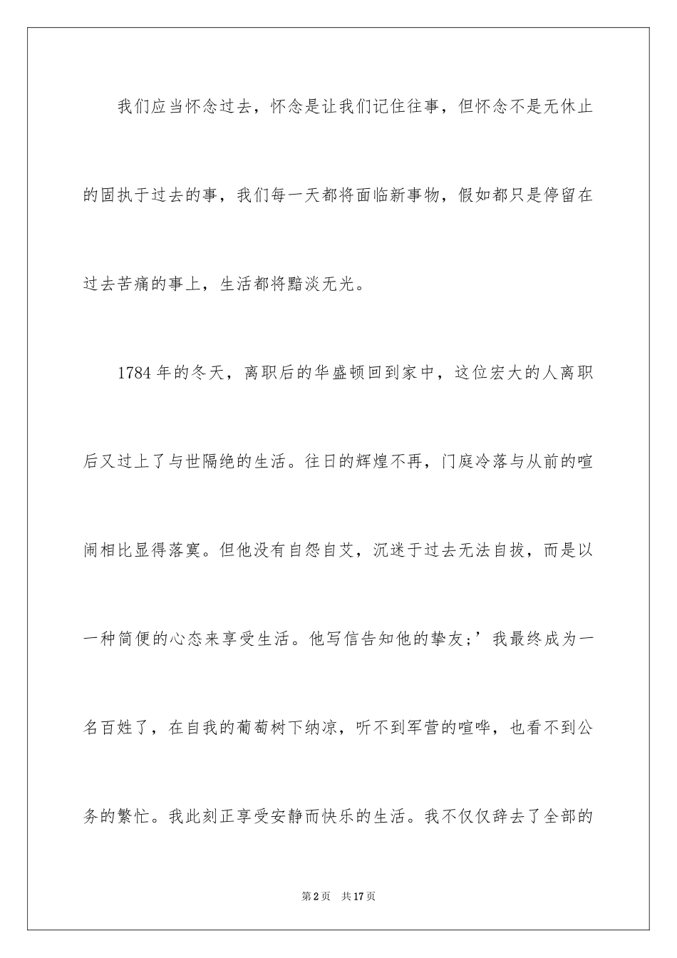 2024中学生国旗下放下讲话稿_第2页