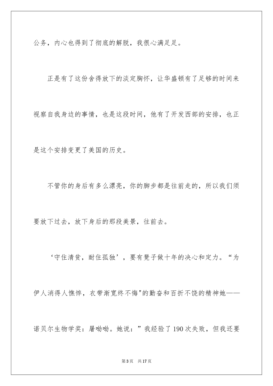 2024中学生国旗下放下讲话稿_第3页