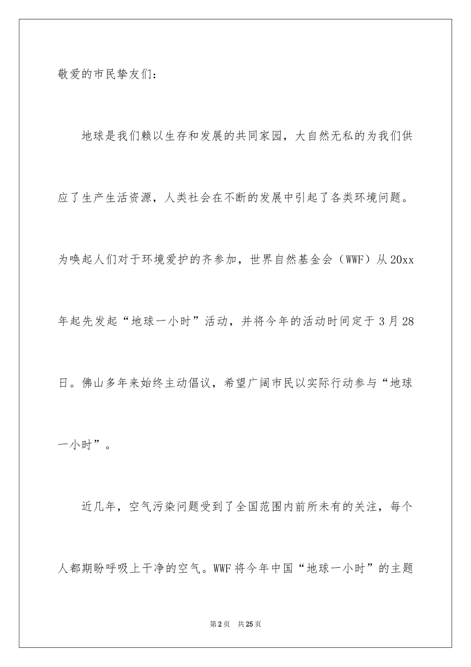 2024保护地球的建议书_114_第2页