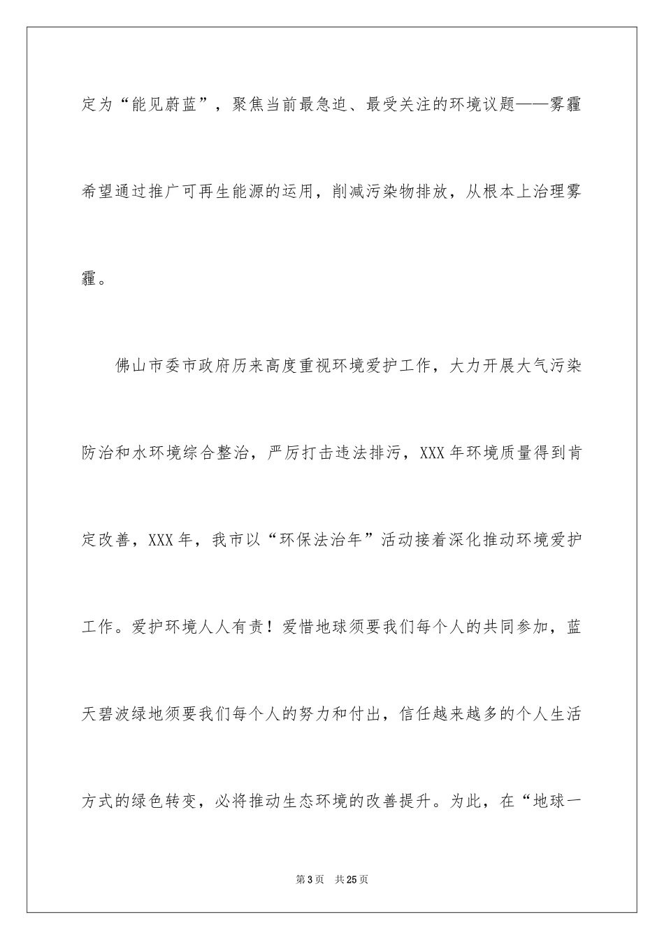 2024保护地球的建议书_114_第3页
