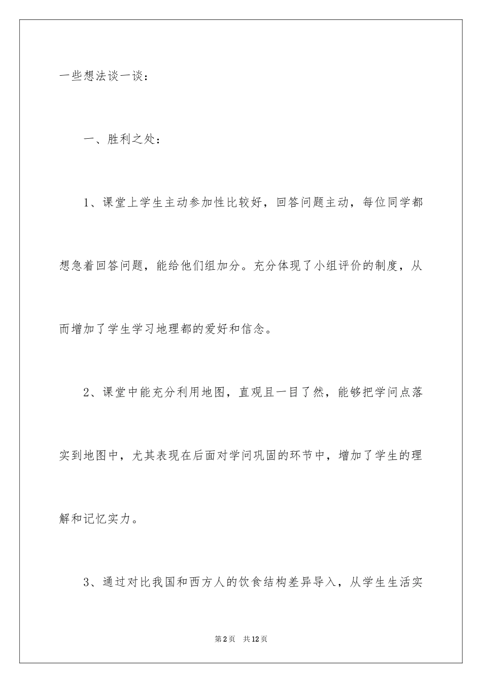 2024《欧洲西部》教学反思_3_第2页