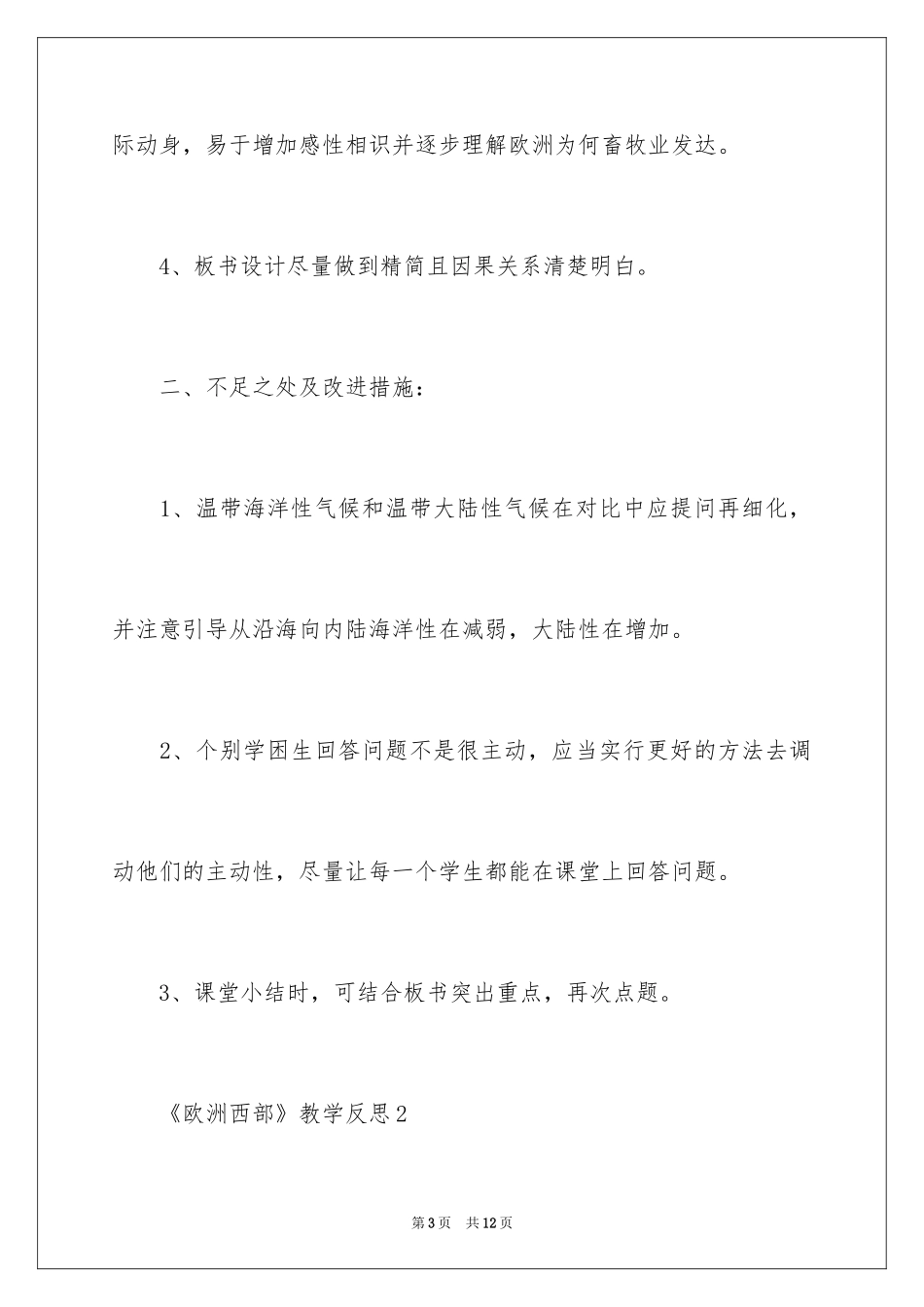 2024《欧洲西部》教学反思_3_第3页